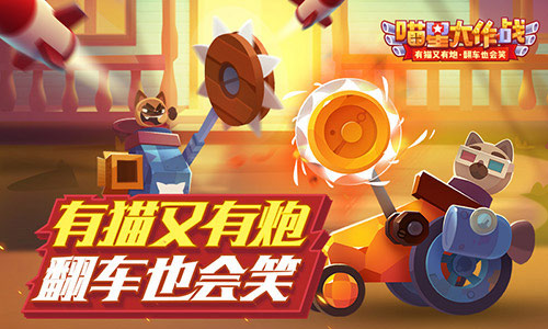 2018抢红包必备《喵星大作战》贱萌表情上线_游戏资讯-游民部落(gamecolg.com)