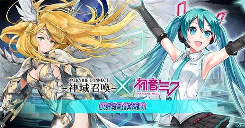 《神域召唤》国服泄露天机初音未来联动或将开放_游戏资讯-游民部落(gamecolg.com)