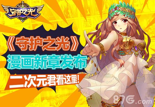 《守护之光》漫画新章节放出谜团笼罩真相不可追查_游戏资讯-游民部落(gamecolg.com)