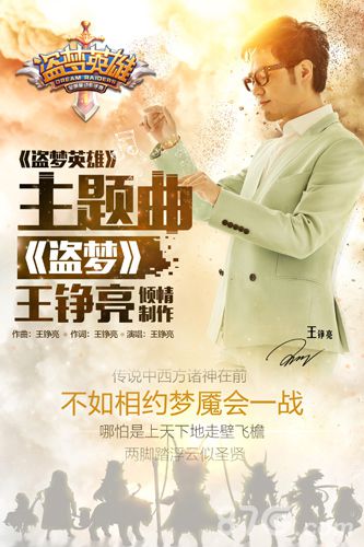 《盗梦英雄》张靓颖英雄出现王铮亮倾情献唱_游戏资讯-游民部落(gamecolg.com)