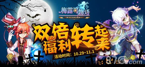 不给糖“人”就捣乱《梅露可物语》万圣狂欢祭_游戏资讯-游民部落(gamecolg.com)