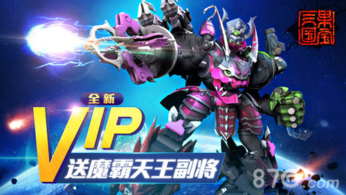 《果宝三国》新版今日上线四大恶贼搞怪登场_游戏资讯-游民部落(gamecolg.com)