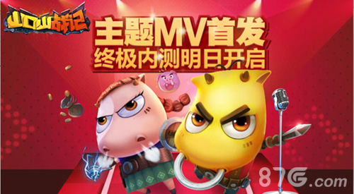 《山口山战记》主题MV首发终极内测明日开启_游戏资讯-游民部落(gamecolg.com)
