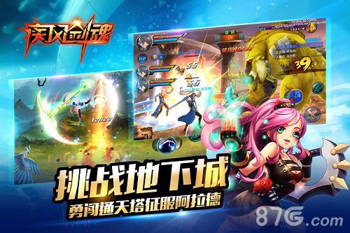 2016鏖战新风向《疾风剑魂》决战通天塔_游戏资讯-游民部落(gamecolg.com)
