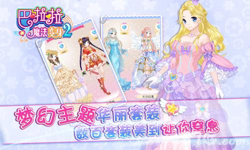 百变魔仙换装养成手游《巴啦啦魔法变身2》即将登场_游戏资讯-游民部落(gamecolg.com)