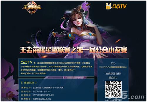 凸凸TV携手多家媒体联合打造《王者荣耀》星耀联赛_游戏资讯-游民部落(gamecolg.com)