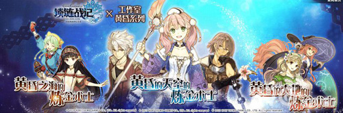 SEGA手游大作《锁链战记》炼金联动新春开启_游戏资讯-游民部落(gamecolg.com)