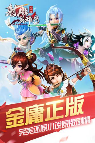 《射雕英雄传3D》上架IOS贺金庸92生辰_游戏资讯-游民部落(gamecolg.com)