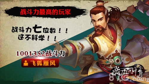 竟是他力压李寻欢成男主《飞刀问情》内测趣味数据_游戏资讯-游民部落(gamecolg.com)