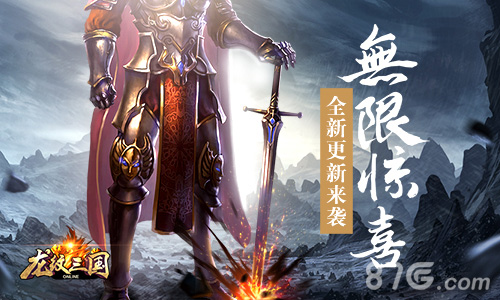 全新版本更新《龙纹三国》三周年庆典今日开启_游戏资讯-游民部落(gamecolg.com)