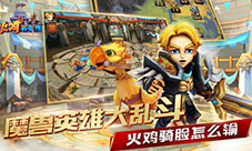 《火鸡英雄传》：是时候表演真正的策略了
