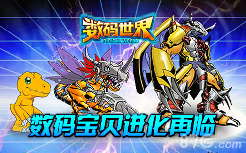 《数码世界》大门即将开启数码兽来袭_游戏资讯-游民部落(gamecolg.com)