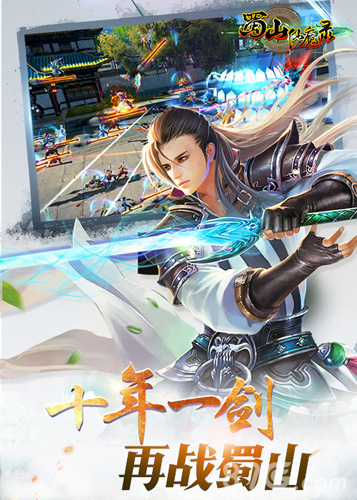 严屹宽加盟《蜀山仙魔录》成首位代言人_游戏资讯-游民部落(gamecolg.com)