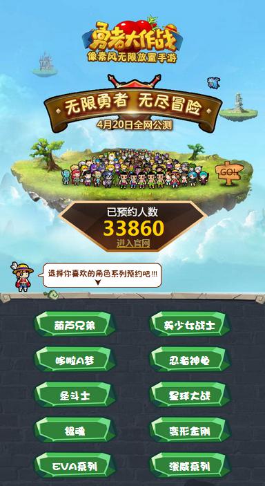 《勇者大作战》全平台公测4月来袭等你来冒险_游戏资讯-游民部落(gamecolg.com)