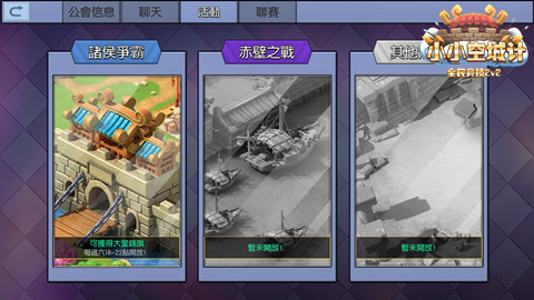 《小小空城计》找帮兄弟来结盟远交近攻战诸侯_游戏资讯-游民部落(gamecolg.com)