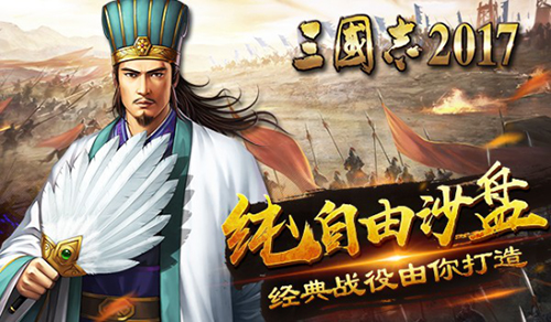 《三国志2017》“谍战”玩法出炉怎么自由怎么来_游戏资讯-游民部落(gamecolg.com)