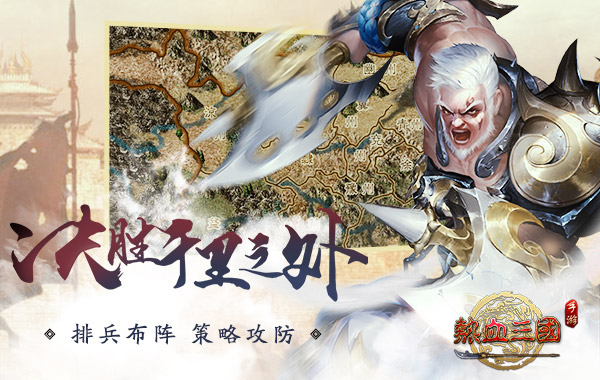 《热血三国(正版复刻)》阿兰献唱邀你共赴乱世_游戏资讯-游民部落(gamecolg.com)