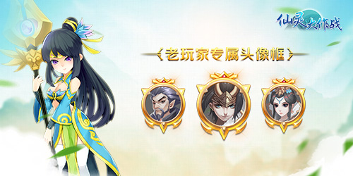 新地图新界面新英雄《仙灵大作战》全新来袭_游戏资讯-游民部落(gamecolg.com)
