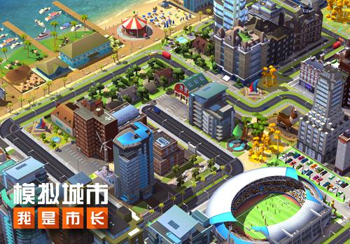 《模拟城市：我是市长》将迎来夏季重磅更新_游戏资讯-游民部落(gamecolg.com)