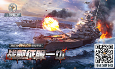 海上争霸《战舰联盟》手游上演舰队终极对决