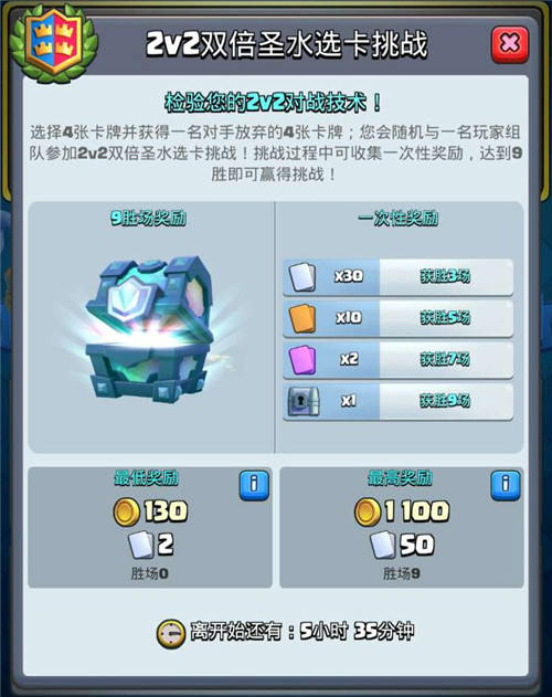 《皇室战争》赢传奇宝箱2v2双倍圣水选卡挑战来袭_游戏资讯-游民部落(gamecolg.com)