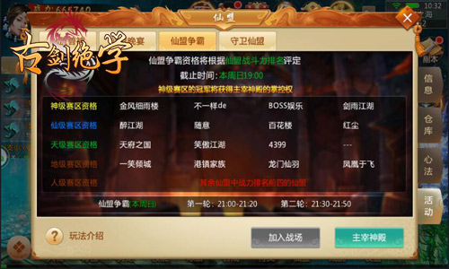 《古剑绝学》帮派战开打独霸主宰神殿_游戏资讯-游民部落(gamecolg.com)