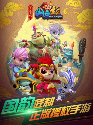 《山海宝贝》动漫首播正版手游开测预告_游戏资讯-游民部落(gamecolg.com)
