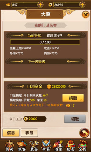 《独步武林》江湖两大巨头门派工资日薪过万_游戏资讯-游民部落(gamecolg.com)