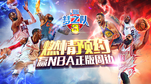 准备开赛！《NBA梦之队3》安卓预下载抢先开放_游戏资讯-游民部落(gamecolg.com)