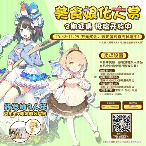 《料理次元》共建美食伊甸园开启画师征集_游戏资讯-游民部落(gamecolg.com)