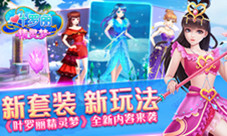 新套装新玩法《叶罗丽精灵梦》全新内容来袭