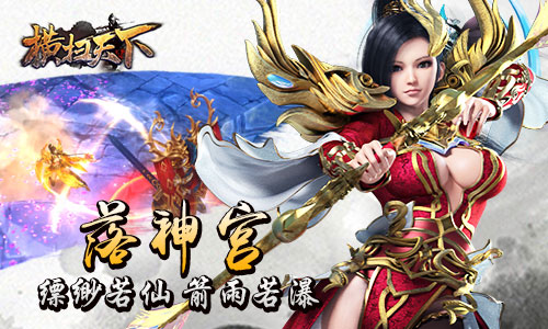《横扫天下》重磅来袭尽享超燃打击感_游戏资讯-游民部落(gamecolg.com)
