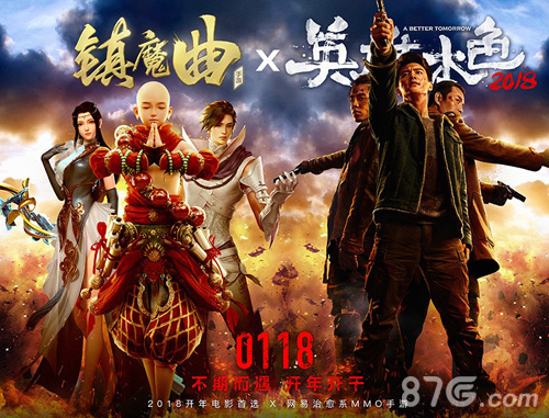 不期而遇《英雄本色2018》《镇魔曲》纯爱版明日上线_游戏资讯-游民部落(gamecolg.com)