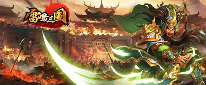 《雷鸣三国》特殊合成技巧不氪金也能成神的小秘诀_游戏资讯-游民部落(gamecolg.com)