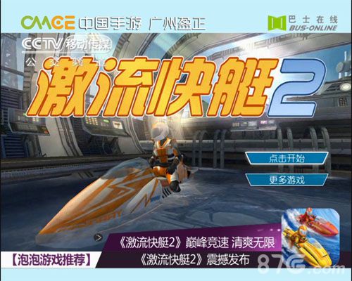 《激流快艇2》喜获央视全国推荐IOS荣登付费榜第四_游戏资讯-游民部落(gamecolg.com)