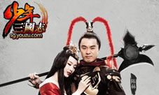 2K陈赫萌贱上台《少年三国志》就如此公测了?