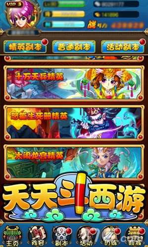 《天天斗西游》副本介绍各种副本刷不停_游戏资讯-游民部落(gamecolg.com)