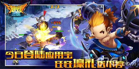 《潮爆三国》4月20号应用宝抢号玩的就是任性_游戏资讯-游民部落(gamecolg.com)