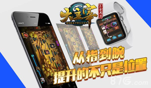 大主宰手游苹果表版月底上线applewatch概念演示_游戏资讯-游民部落(gamecolg.com)