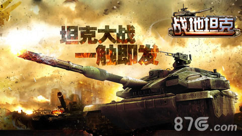 《战地坦克》阅兵活动即将来袭全新99A坦克送不停_游戏资讯-游民部落(gamecolg.com)