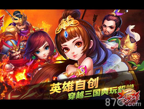 英雄技能自由组合大英雄iOS正版10月20日重磅出击_游戏资讯-游民部落(gamecolg.com)