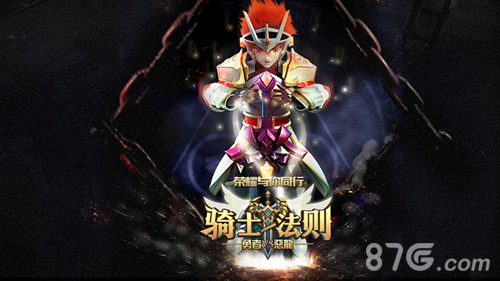 骑士法则礼包大全礼包怎么领取_游戏资讯-游民部落(gamecolg.com)