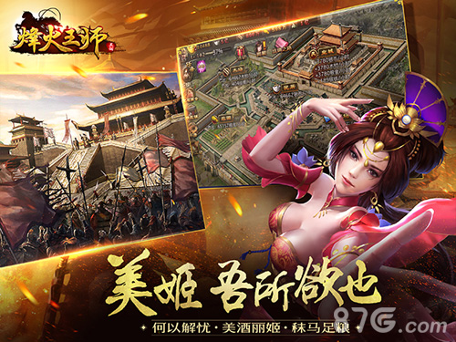 网易国战策略手游《烽火王师》首测开启_游戏资讯-游民部落(gamecolg.com)