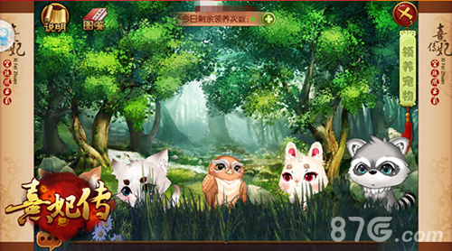 憨萌灵宠《熹妃传》新版本萌宠犀利助阵_游戏资讯-游民部落(gamecolg.com)