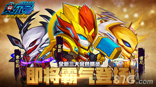 《赛尔号：精灵大作战》全新金色精灵霸气登场_游戏资讯-游民部落(gamecolg.com)