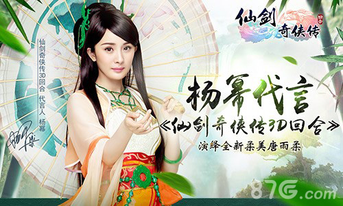 杨幂代言《仙剑3D回合》演绎全新唐雨柔尽显柔美_游戏资讯-游民部落(gamecolg.com)