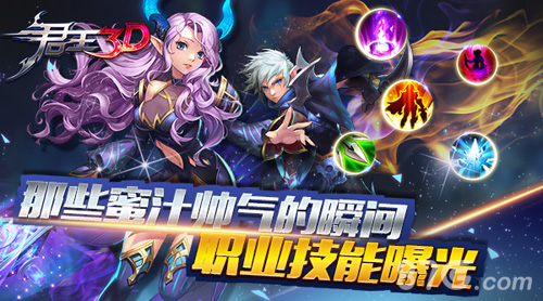 《君王3D》职业技能曝光那些蜜汁帅气的瞬间_游戏资讯-游民部落(gamecolg.com)