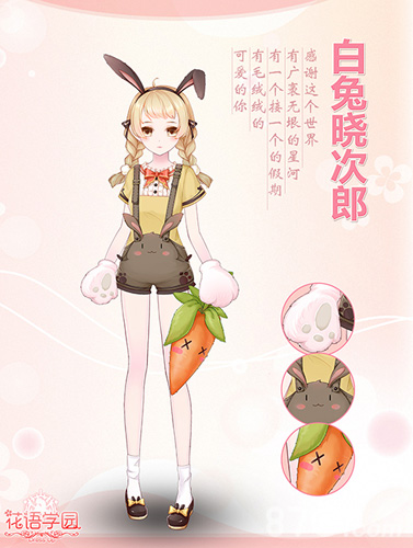 《花语学园》的感恩节谢礼我的萌宠长这样_游戏资讯-游民部落(gamecolg.com)