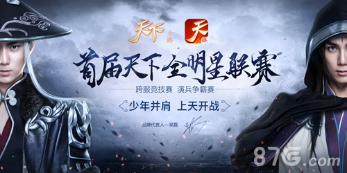 《天下》手游首届演兵争霸决赛今日打响_游戏资讯-游民部落(gamecolg.com)