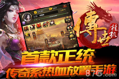 《传世挂机》新年狂欢元旦盛典开启_游戏资讯-游民部落(gamecolg.com)